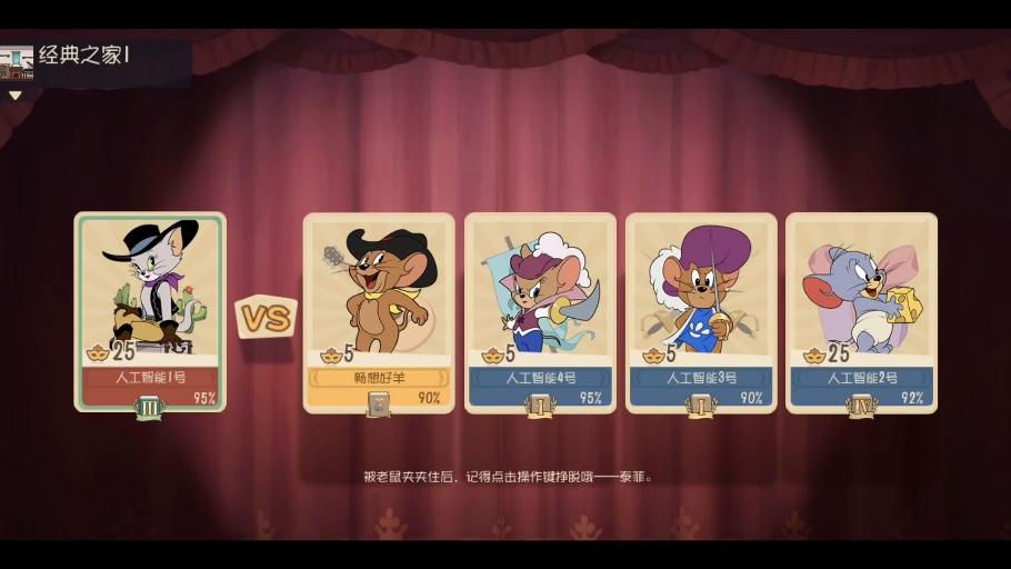 貓和老鼠手游實用攻略(貓和老鼠手游攻略,玩法技巧全攻略)下載