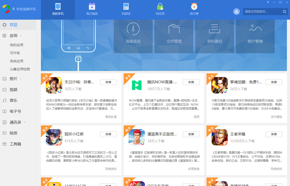 應(yīng)用寶寶手游下載(應(yīng)用寶寶手游下載最新版)下載