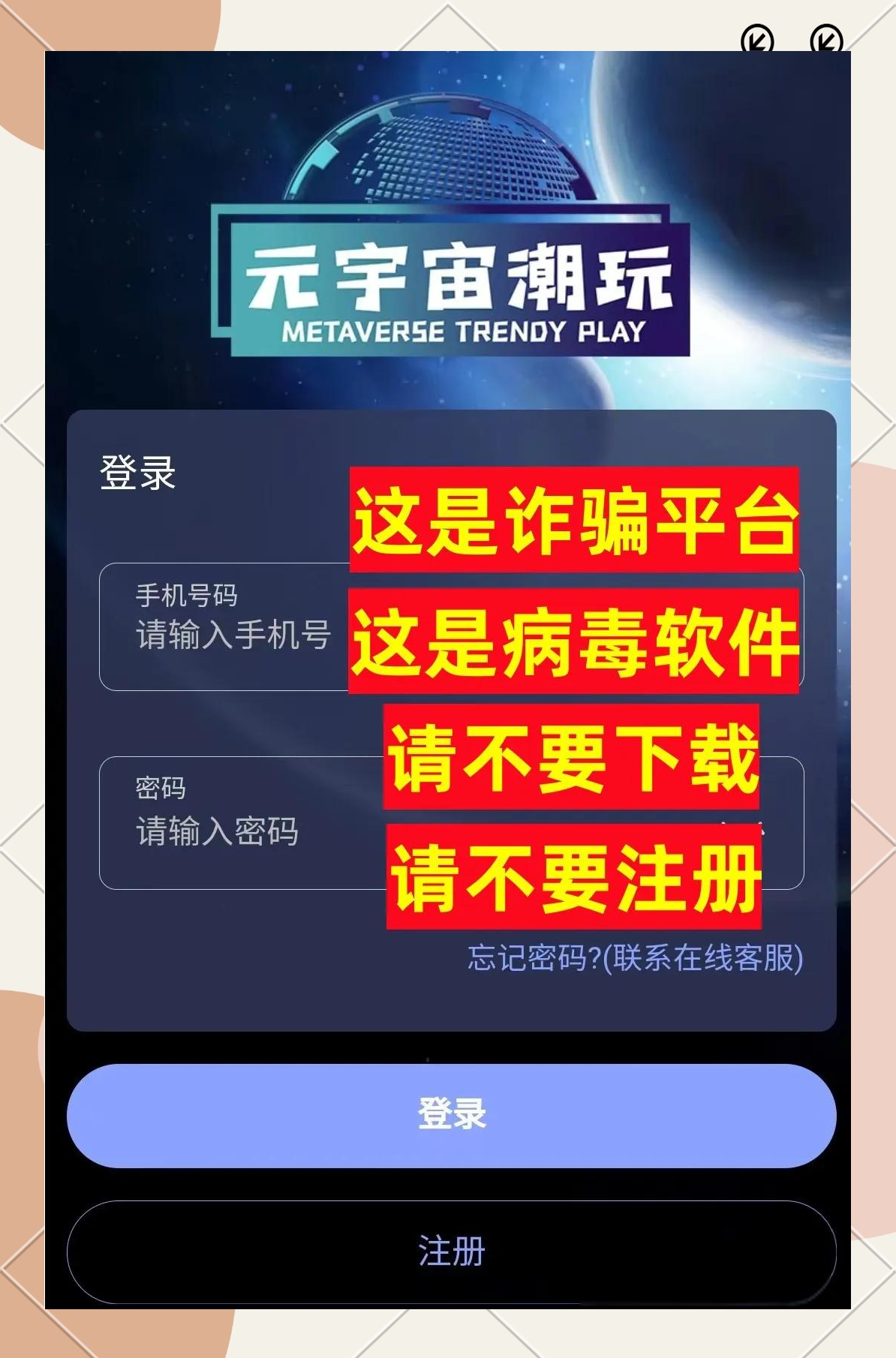 應用下載平臺騙局有哪些(下載應用就能賺錢的軟件,有風險嗎?)下載