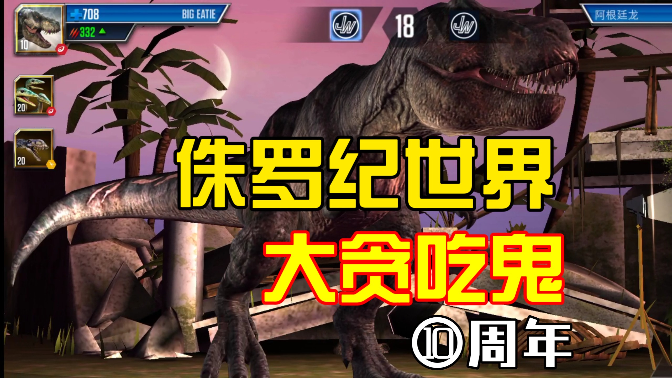 侏羅紀世界手游(侏羅紀世界手游吧)下載