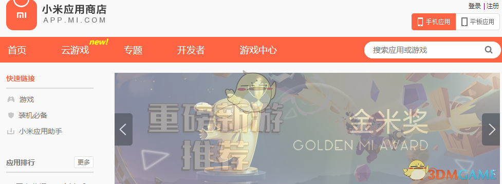 用小米的應用商店下載(小米的應用商店下載官網)下載