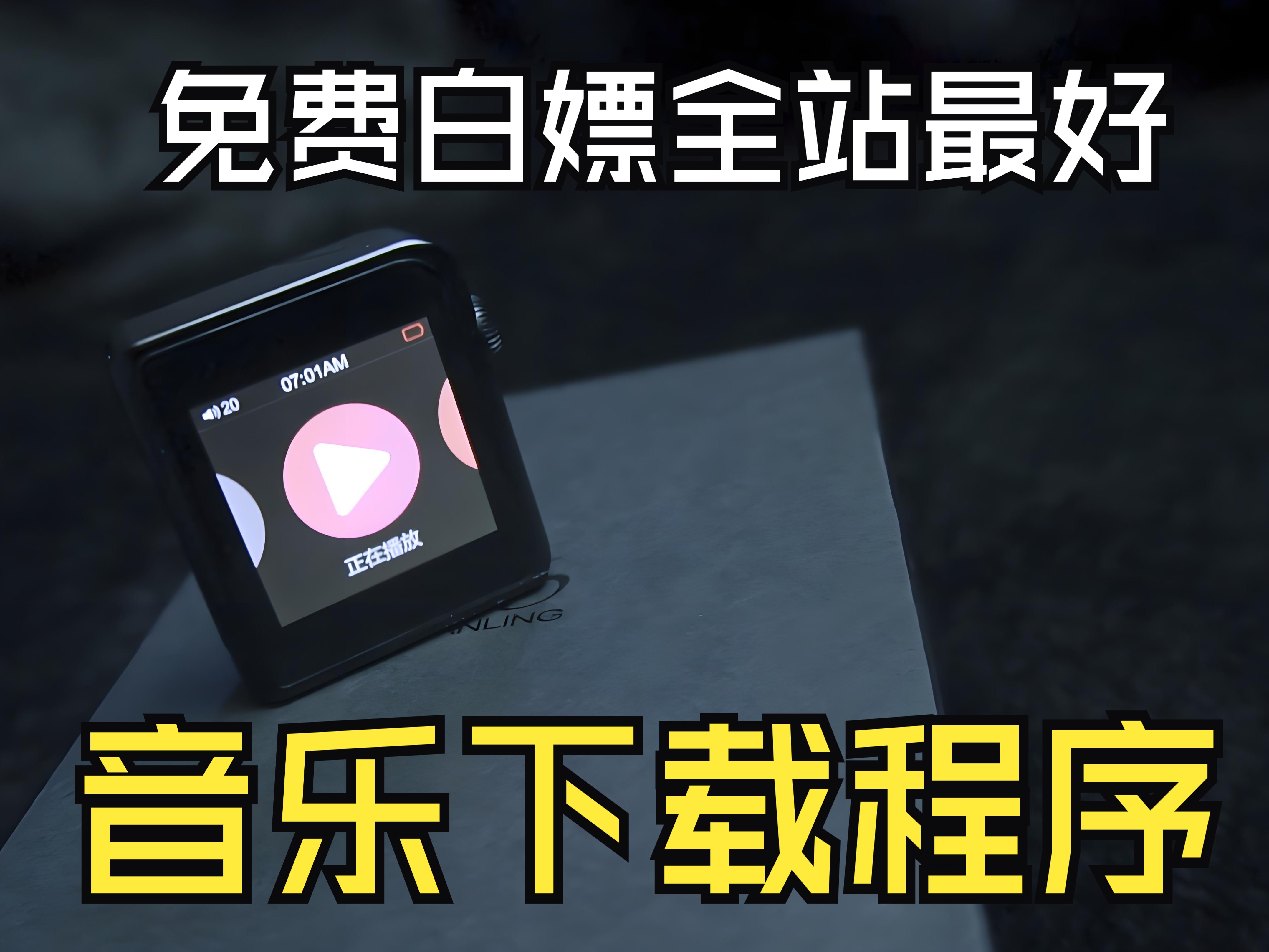 音樂應(yīng)用怎么下載免費(fèi)的(音樂軟件都收費(fèi)了,怎么下載)下載 音樂應(yīng)用怎么下載免費(fèi)的(音樂軟件都收費(fèi)了,怎么下載)下載