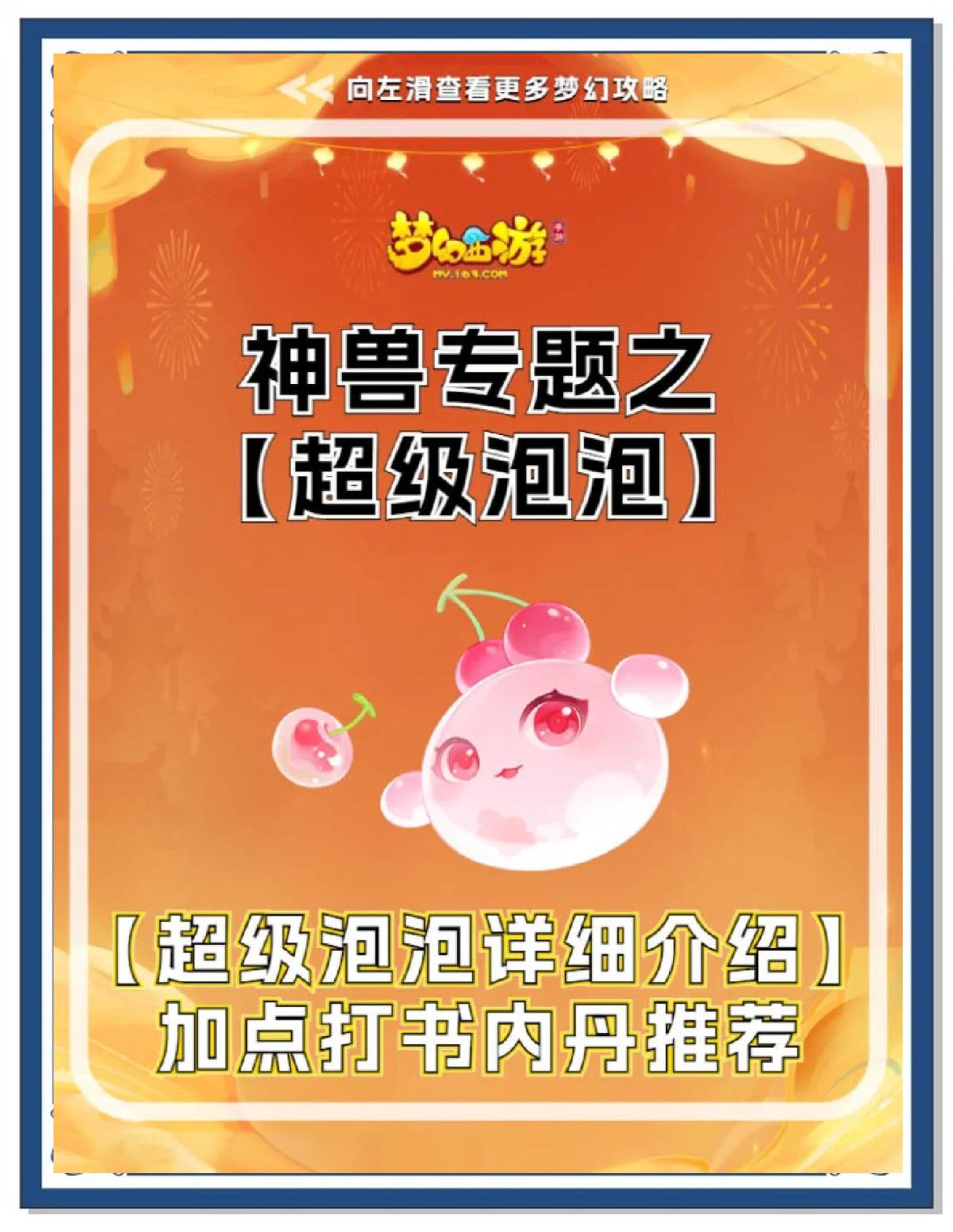 夢幻手游思路攻略(夢幻西游手游技巧分享)下載