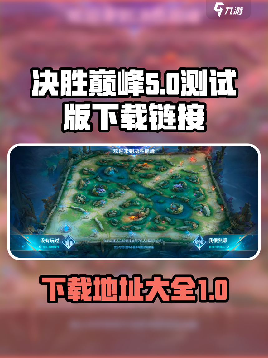 手游全國大賽攻略(全國大賽會掉勝率嗎)下載