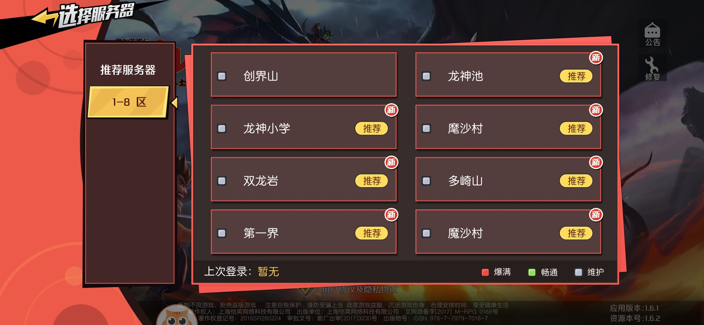 魔神英雄手游攻略(魔神英雄手游攻略視頻)下載