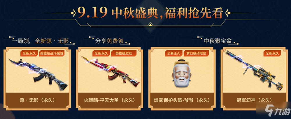 cf手游中秋節活動(cf中秋慶典活動什么時候結束)下載