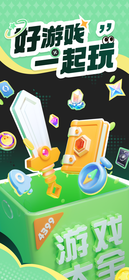 399游戲盒應(yīng)用下載(游戲大全399游戲盒子)下載
