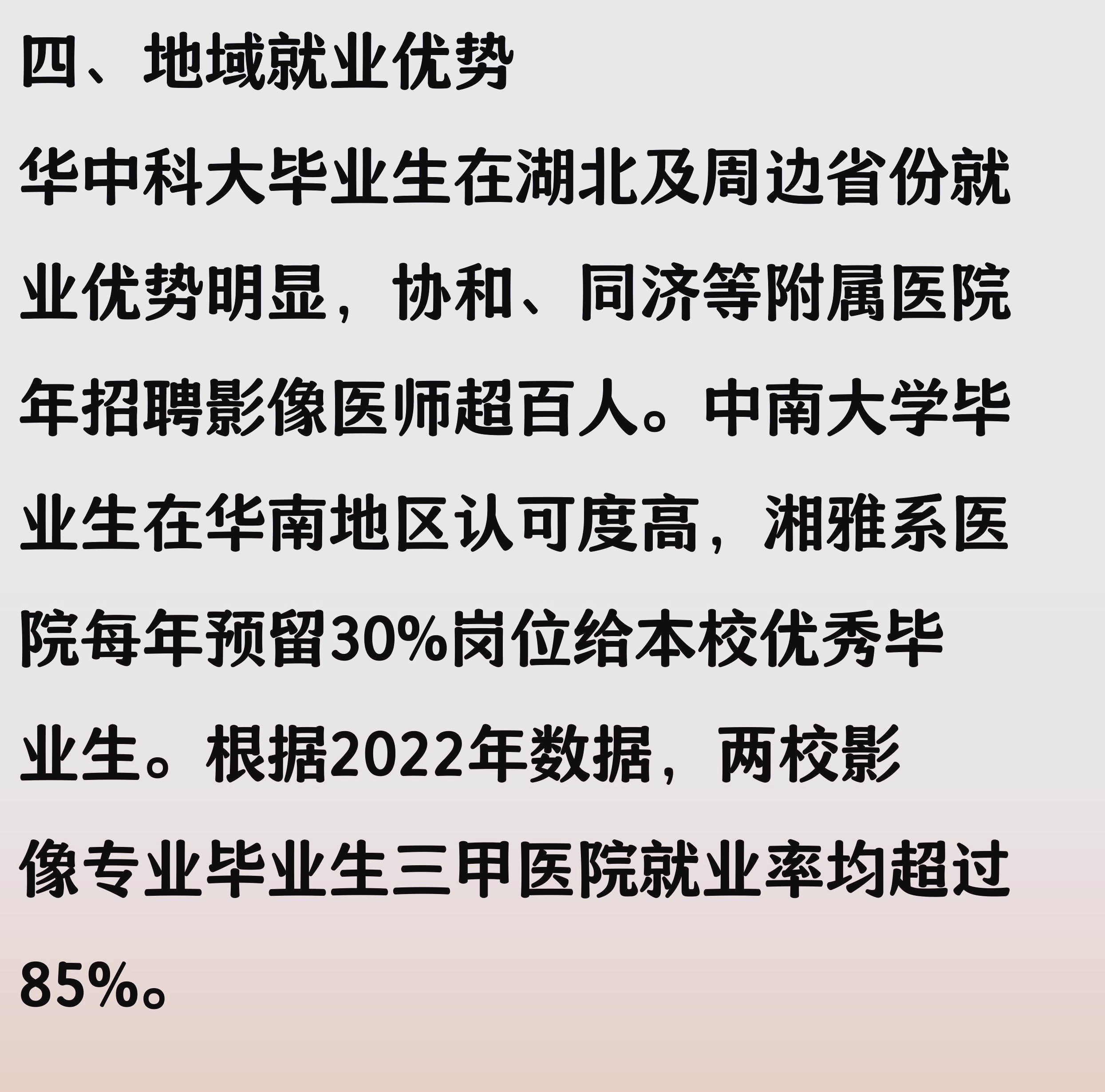 華中科技大學就業資訊(就業信息網華中科技大學)下載
