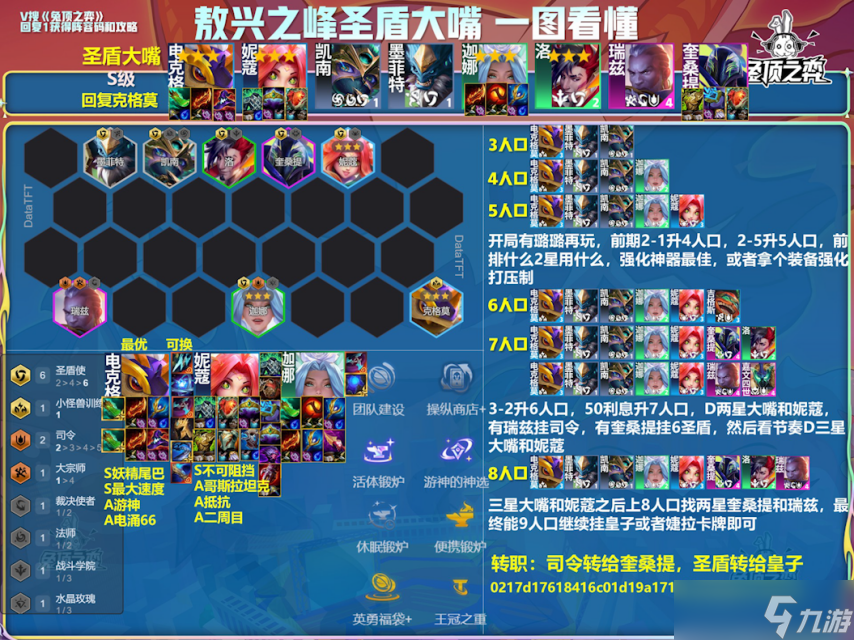 云頂奕手游攻略(云頂之奕手游陣容及出裝)下載