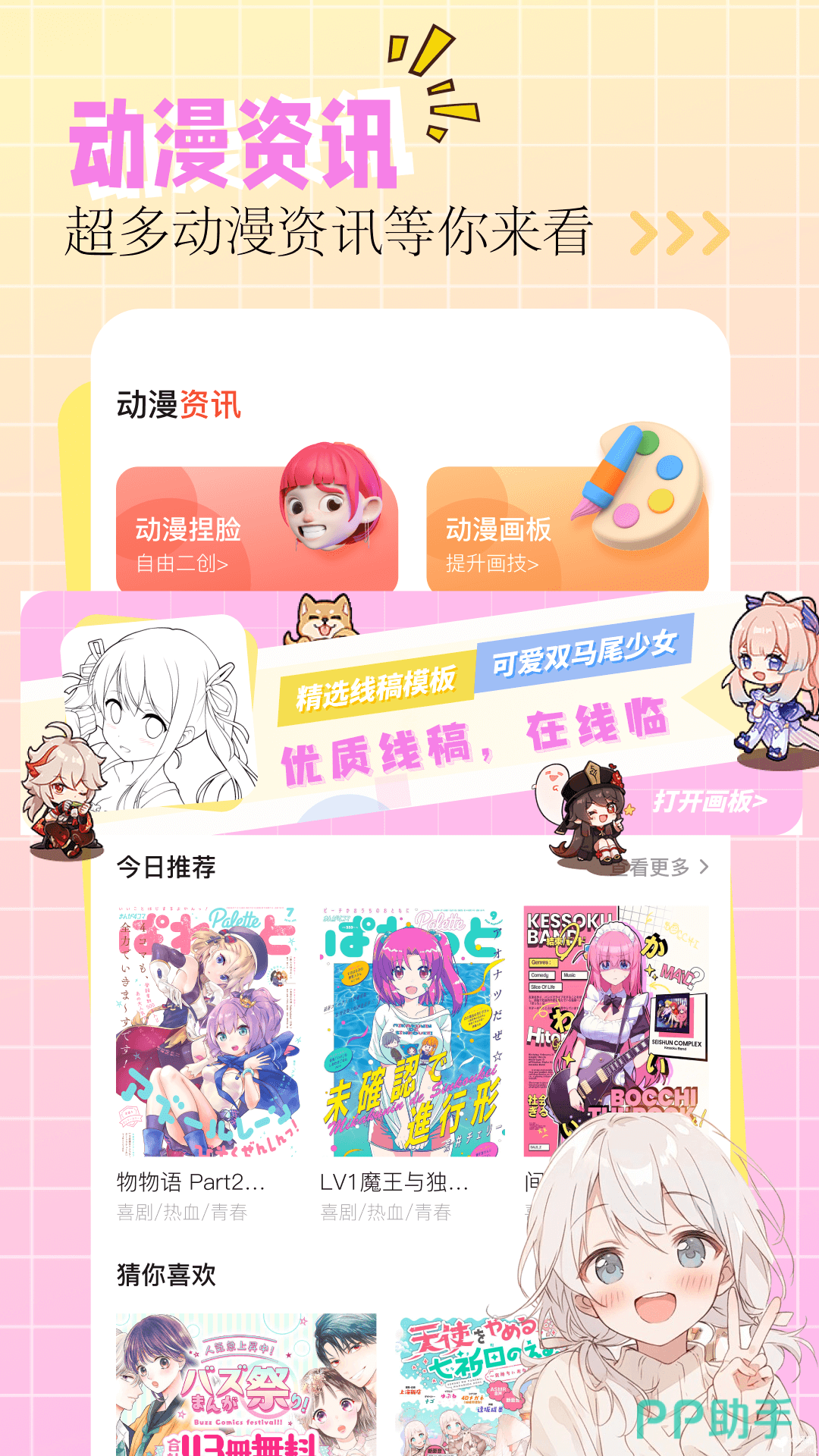 免費動漫的應用下載軟件(免費動漫軟件推薦下載app)下載