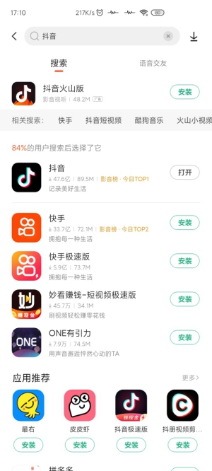 抖音的應用下載率(抖音應用下載功能)下載