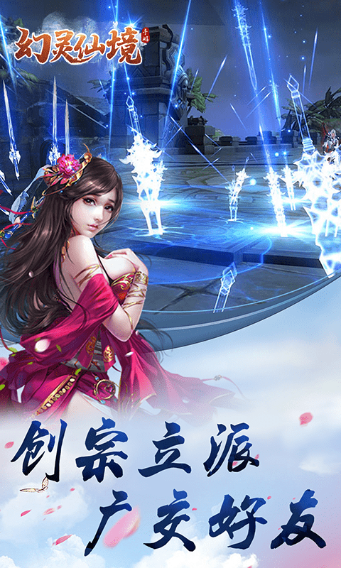 幻靈仙境手游(幻靈仙境手游攻略)下載