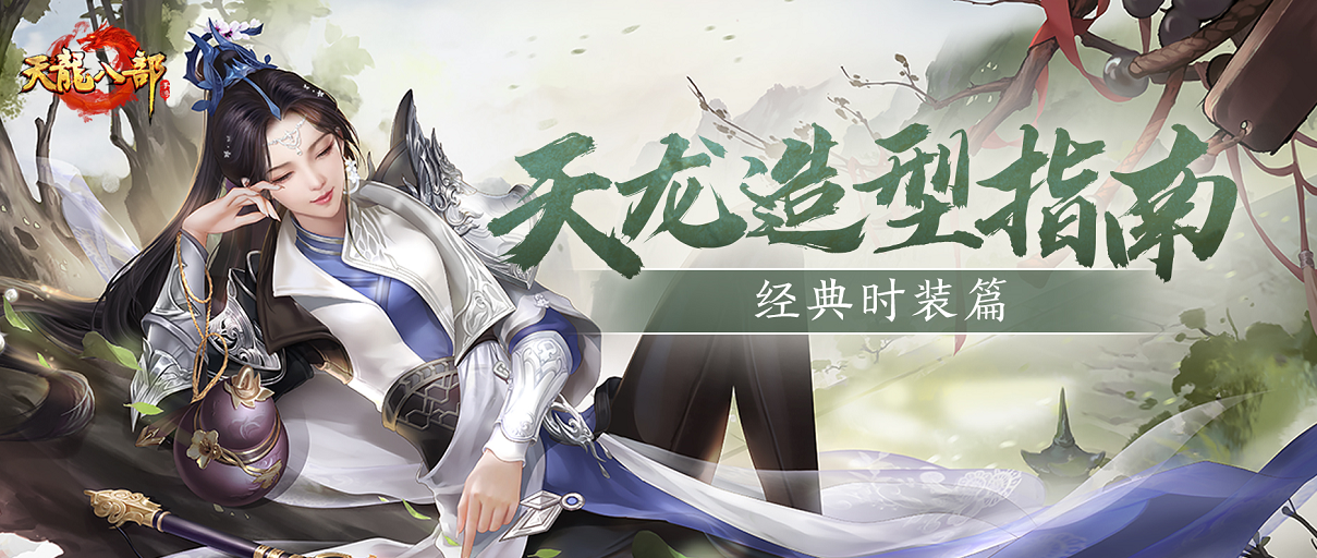 天龍3d手游(天龍3d手游所有版本)下載