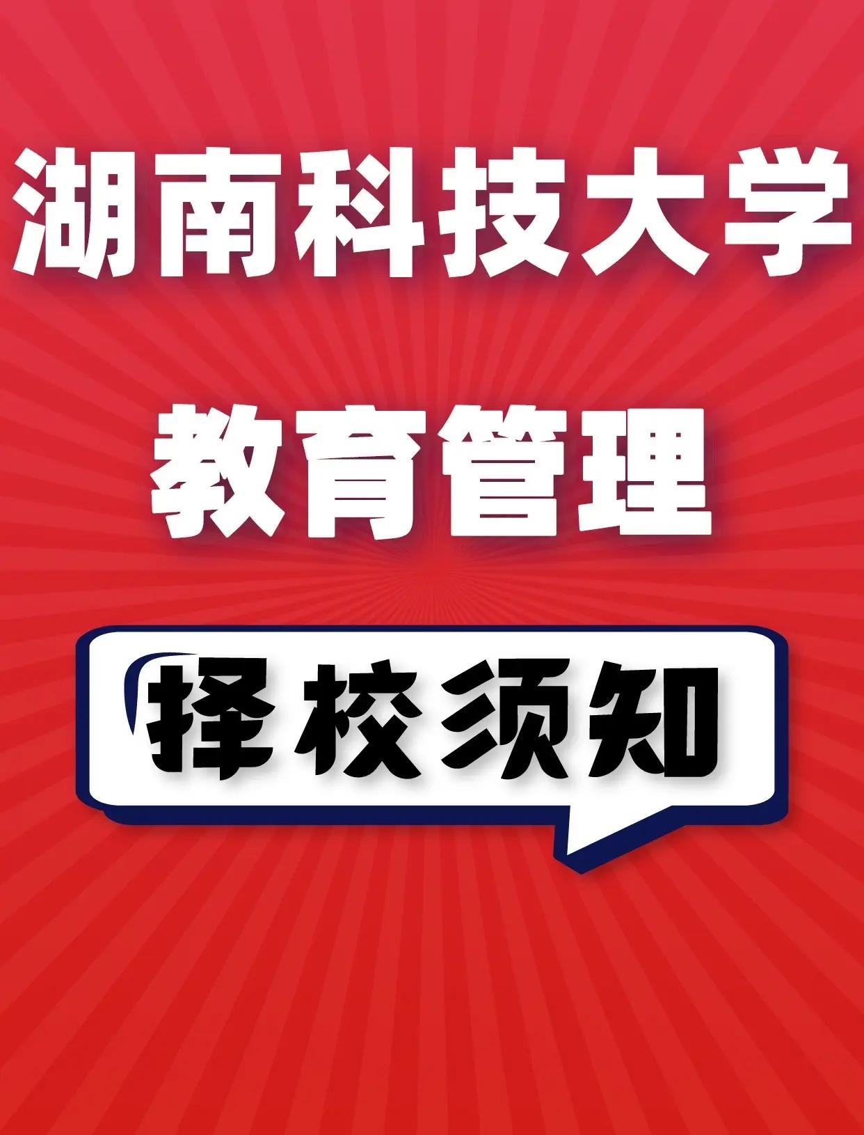 湖南科技大學(xué)資訊電話(湖南科技大學(xué)辦公室電話)下載