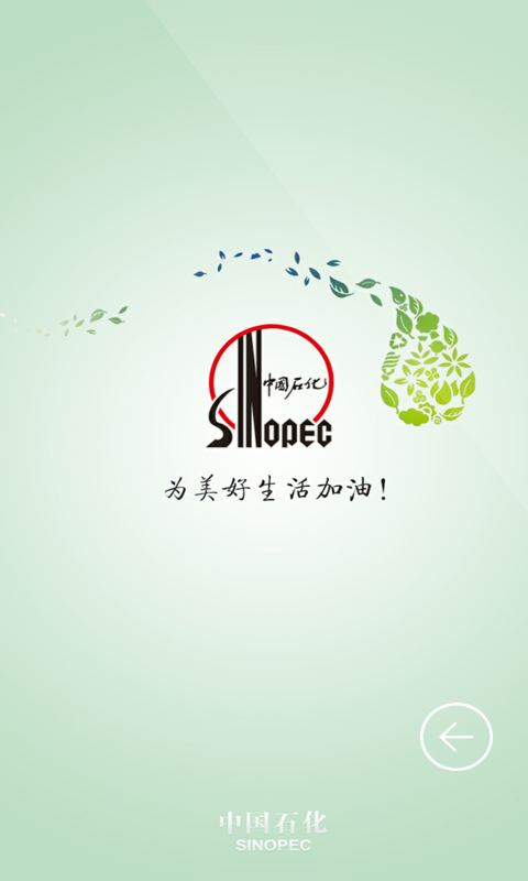 石化應用平臺下載(石化應用中心ios)下載