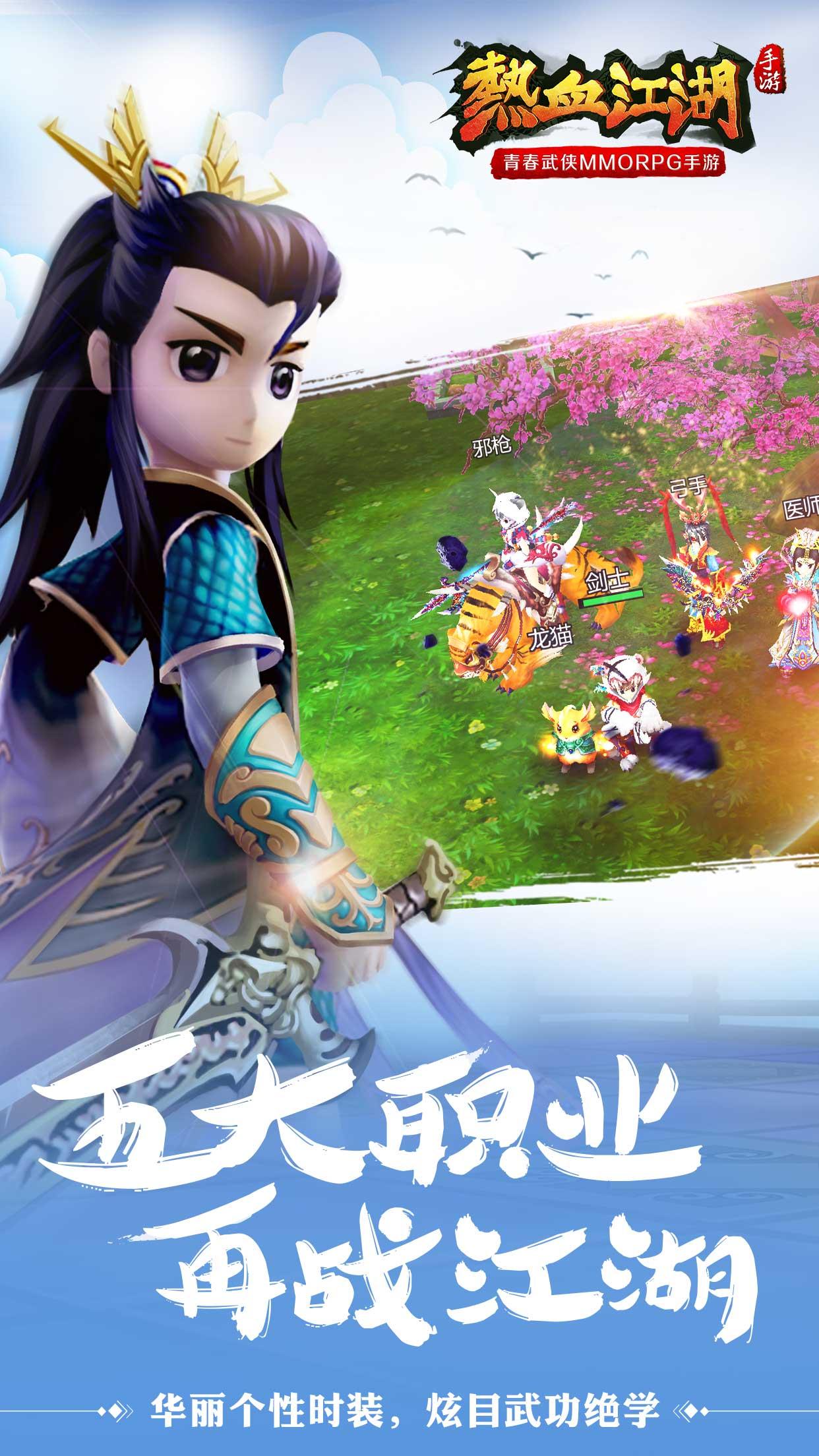 熱血江湖手游懷舊版(熱血江湖手游懷舊版弓手加點攻略)下載