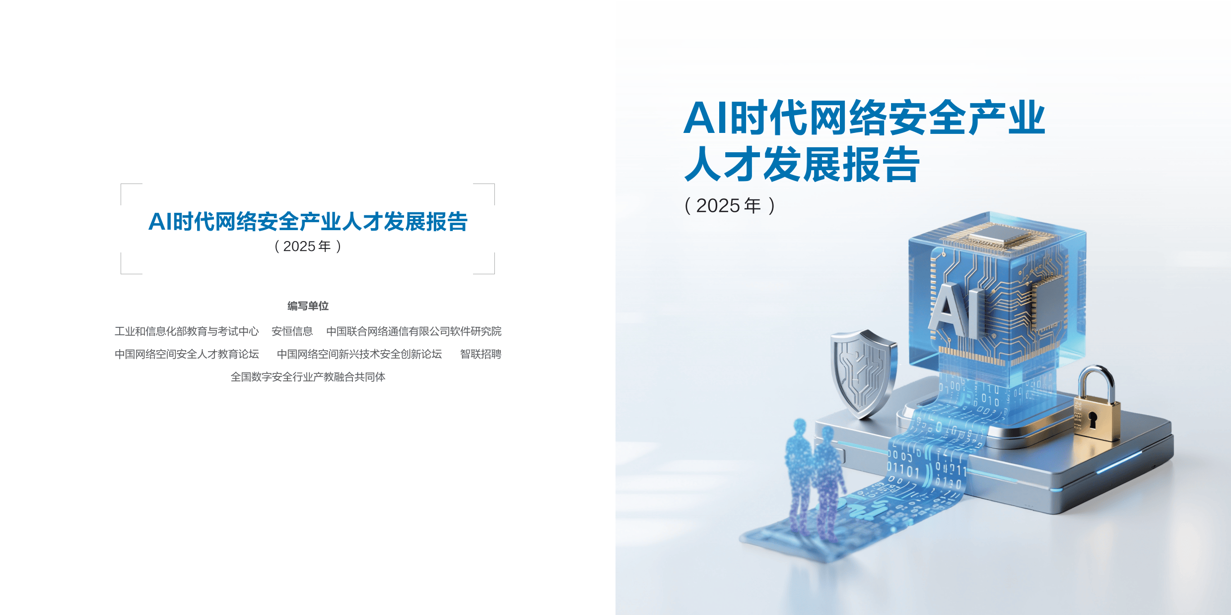 資訊安全科技發展(資訊安全科技發展現狀)下載 資訊安全科技發展(資訊安全科技發展現狀)下載
